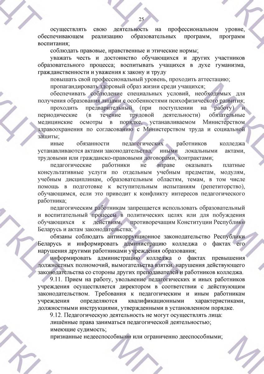 Устав МГКЦТ на русском страница 25
